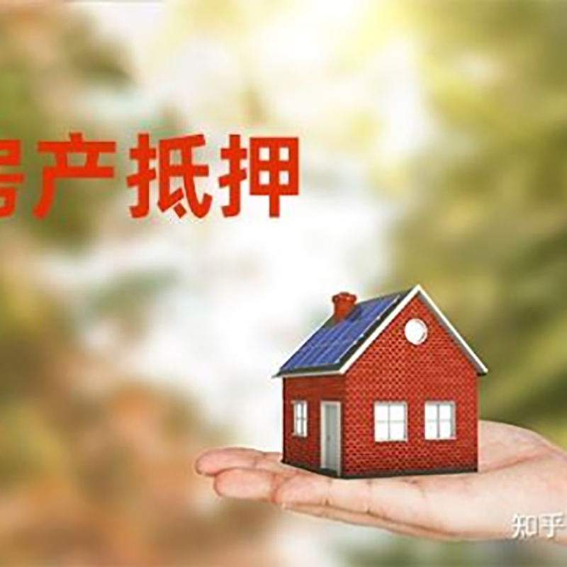 静乐房子抵押贷款条件|房屋抵押贷款|二次抵押贷