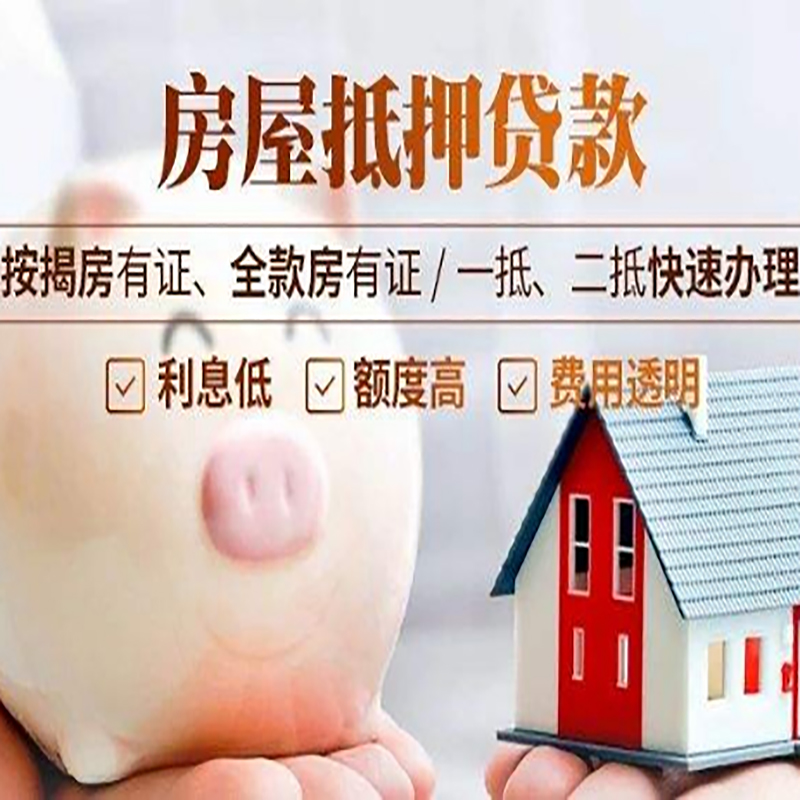 静乐房子抵押贷款资料|房产抵押贷款|住房抵押
