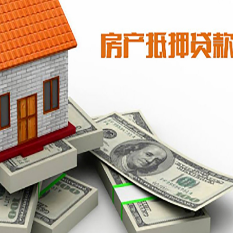 静乐房产抵押贷款怎么办理？