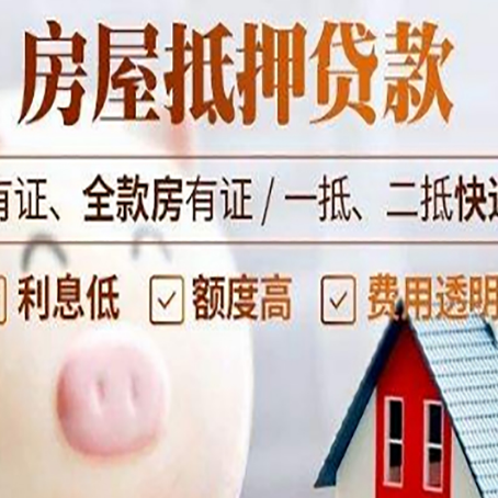 静乐房产抵押贷款办理的流程