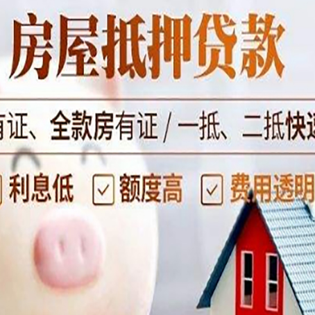 静乐房屋抵押贷款需要什么手续？