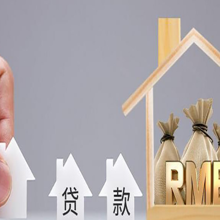 静乐房屋抵押贷款机构如何选择适合的