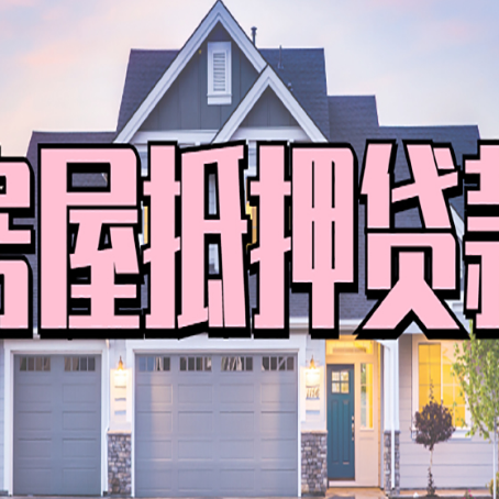 静乐贷款中介公司如何去选择新渝启服